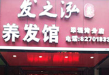 翠堤湾加盟店